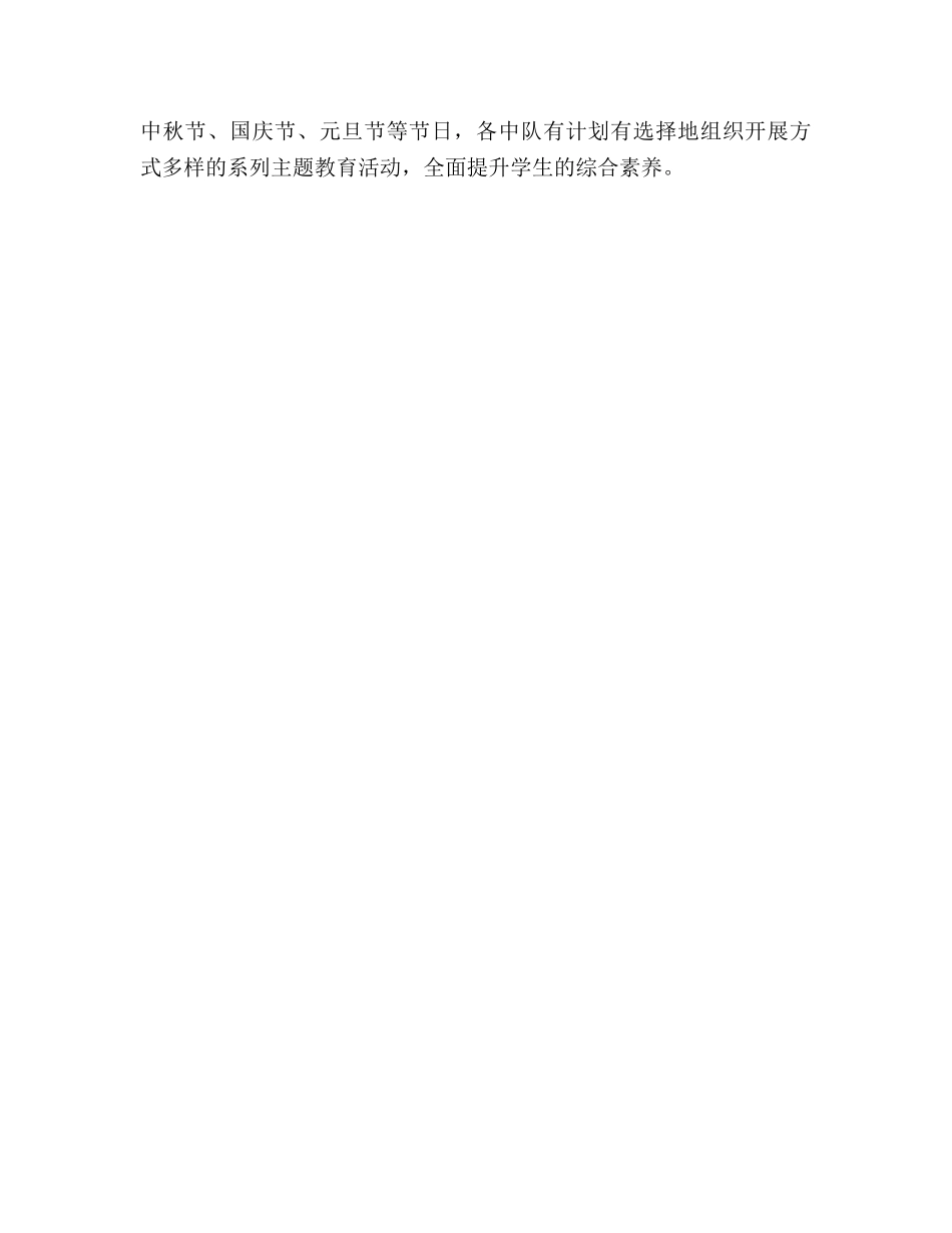 2024年小学少先队工作参考总结（通用） _第3页