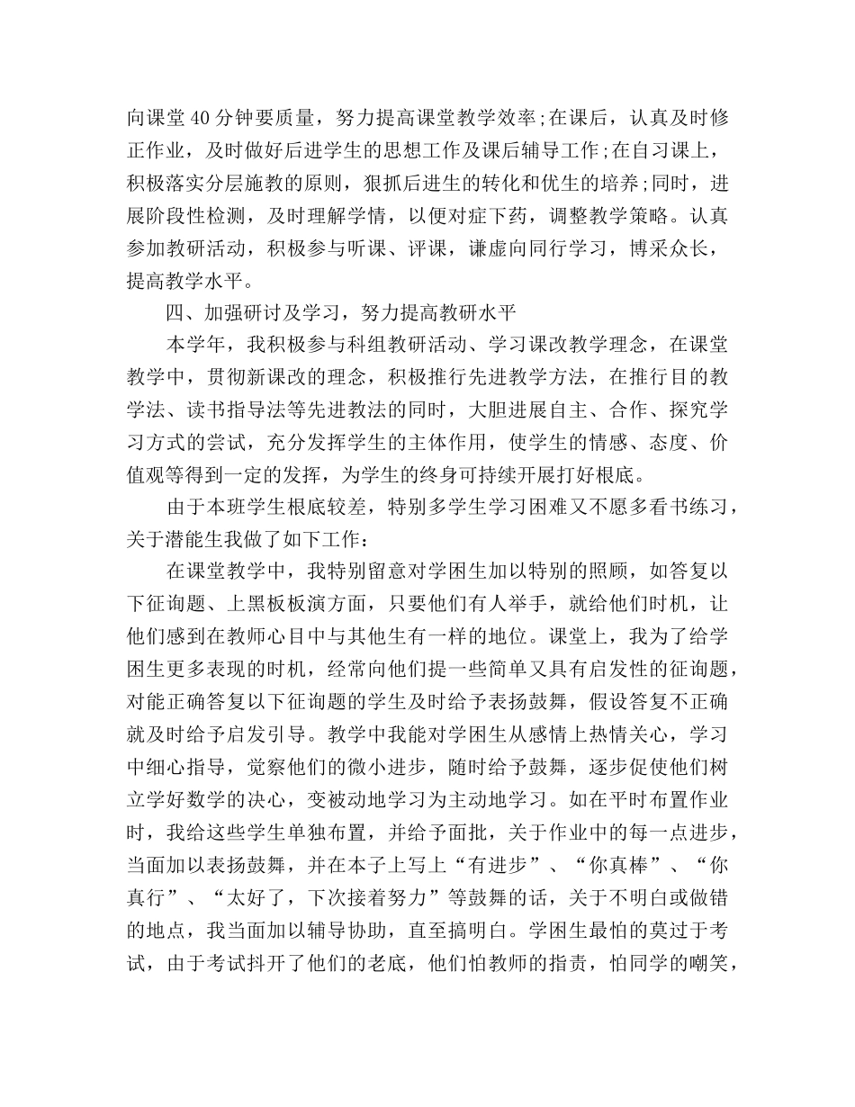 2024年数学教学个人工作参考总结范文 _第2页