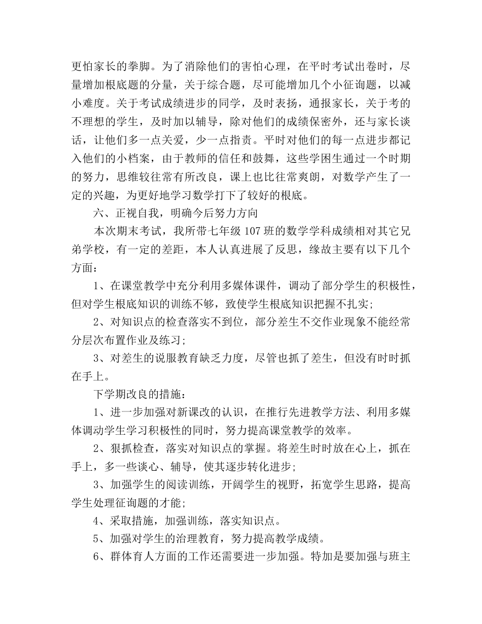 2024年数学教学个人工作参考总结范文 _第3页