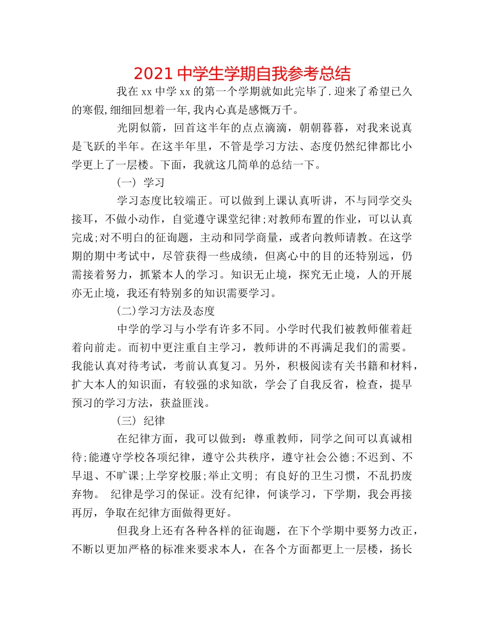 2024生学期自我参考总结 _第1页