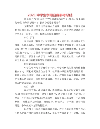 2024生学期自我参考总结 