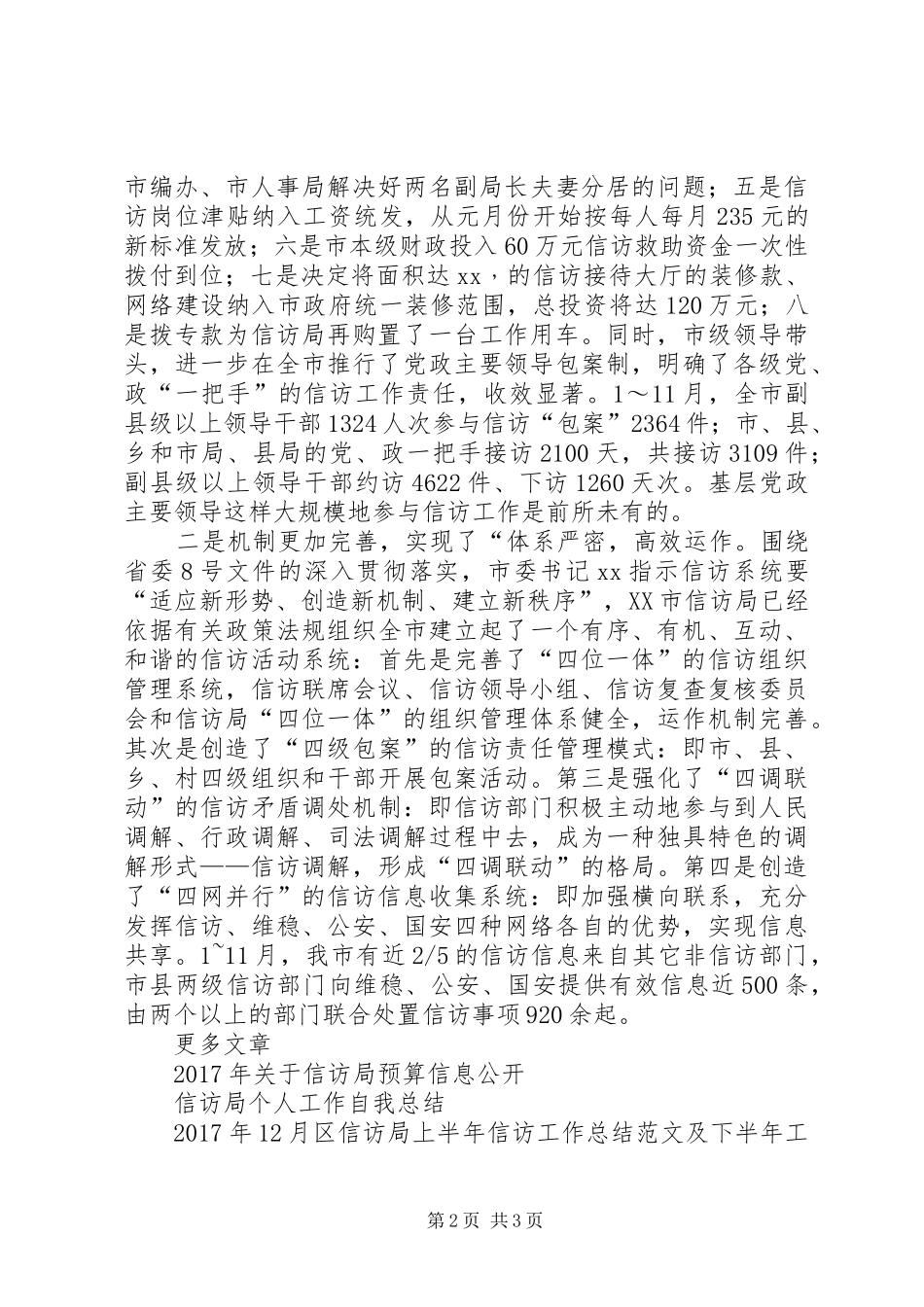 XX年12月市信访局工作总结_第2页