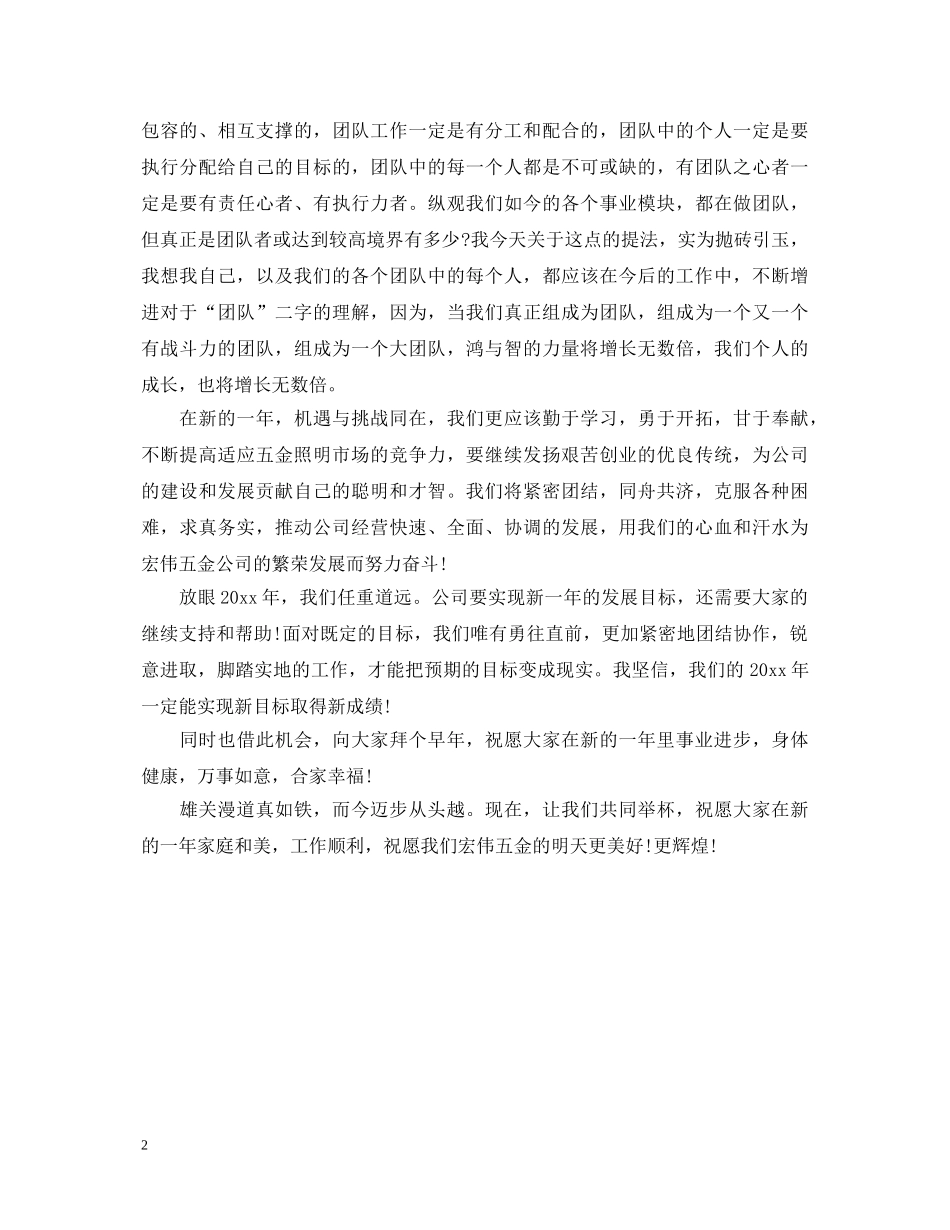 2024年元旦员工大会演讲稿 _第2页