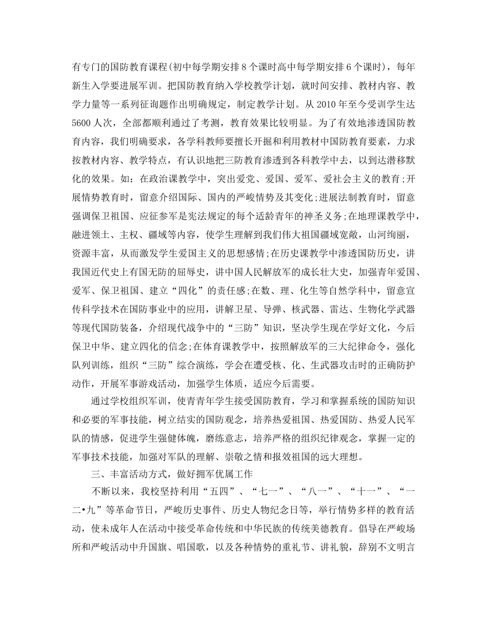 2024双拥年终工作参考总结范文【5篇】 _第2页