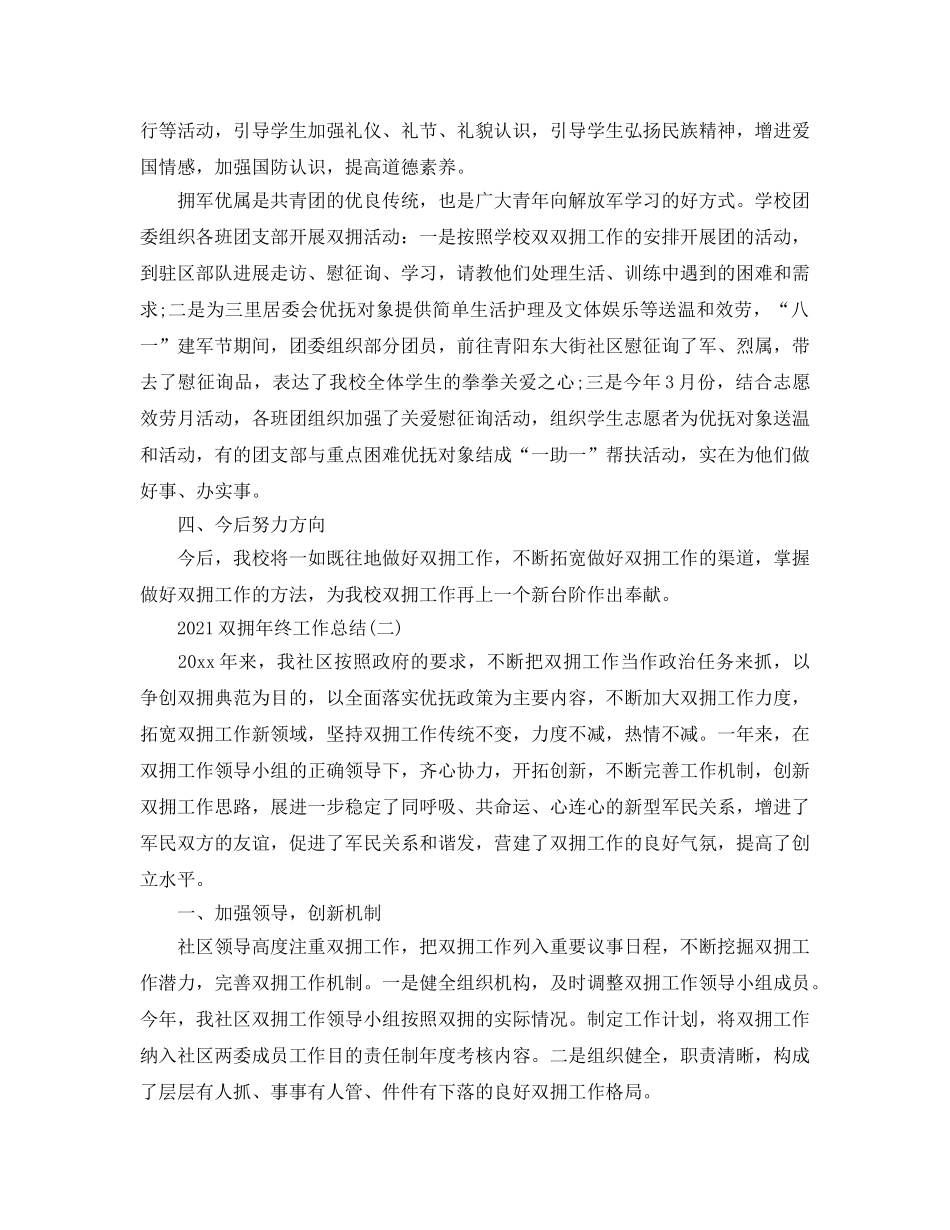 2024双拥年终工作参考总结范文【5篇】 _第3页