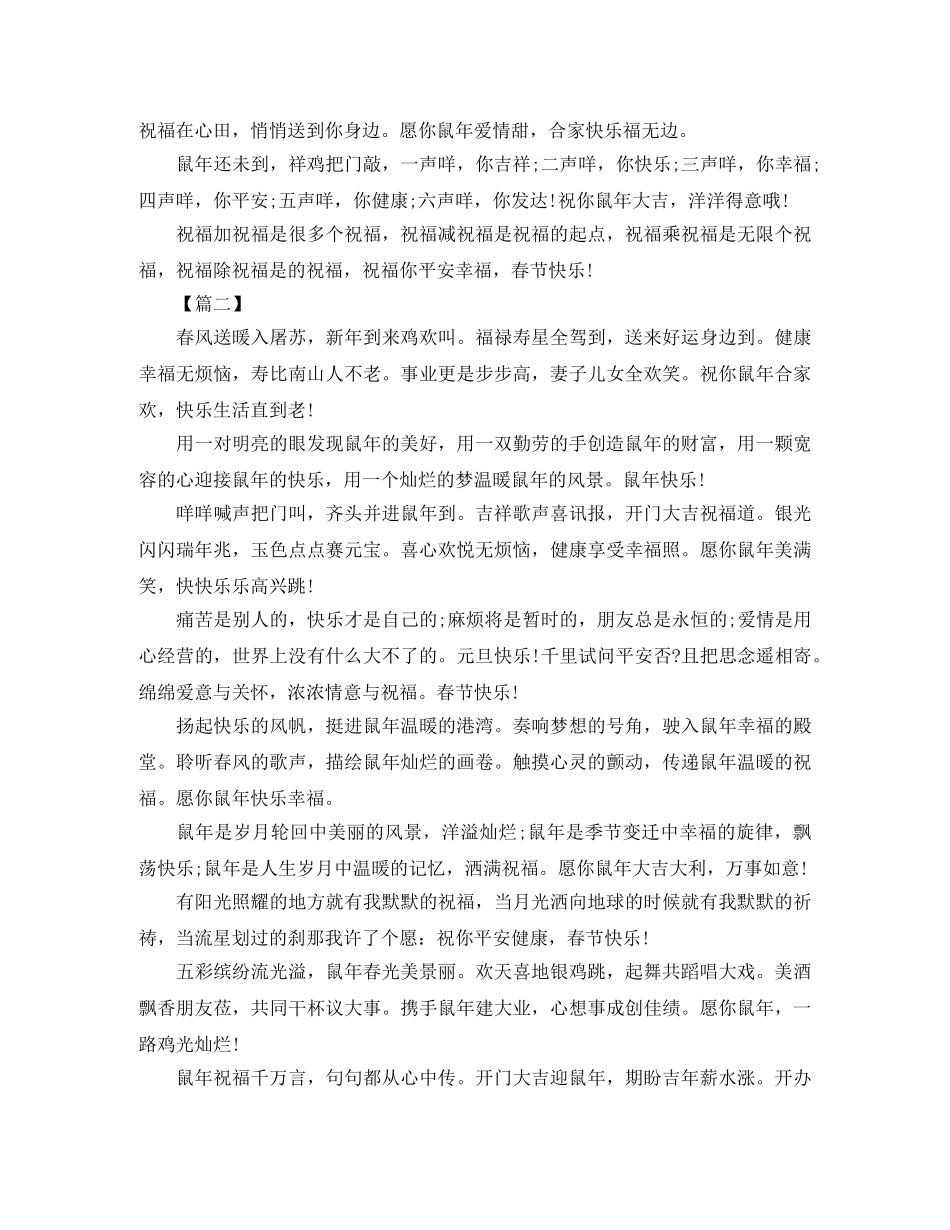 2024年同学给老师的创意春节祝词 _第2页