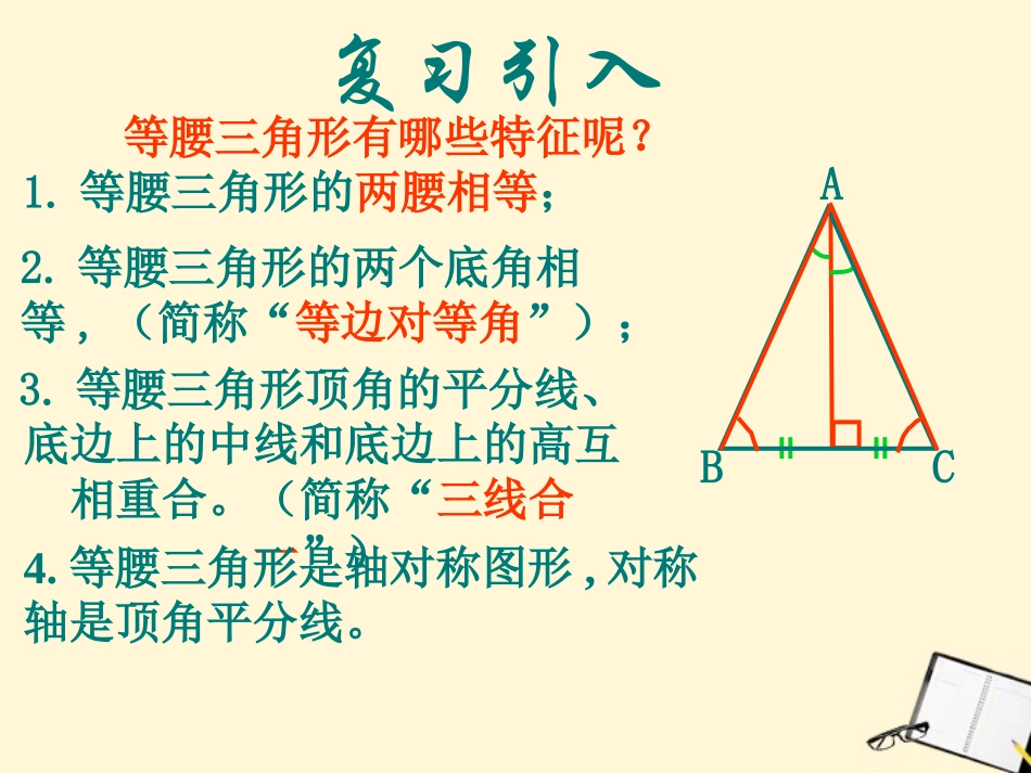 浙江省温州市泰顺县新浦中学八年级数学上册-2.3等腰三角形的判定课件-人教新课标版_第2页