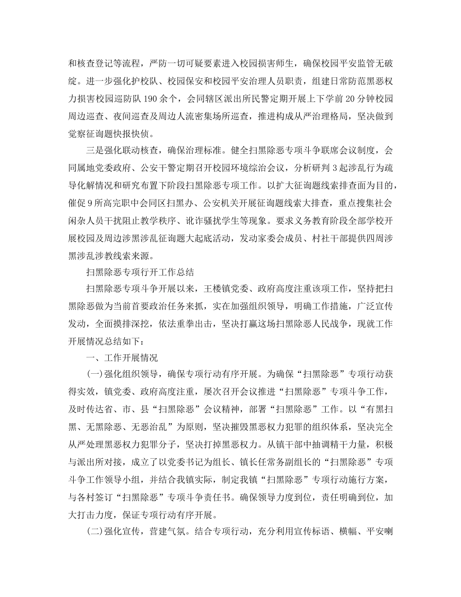 2024学校扫黑除恶系列宣传活动参考总结，防欺凌、树正气范文5篇 _第3页