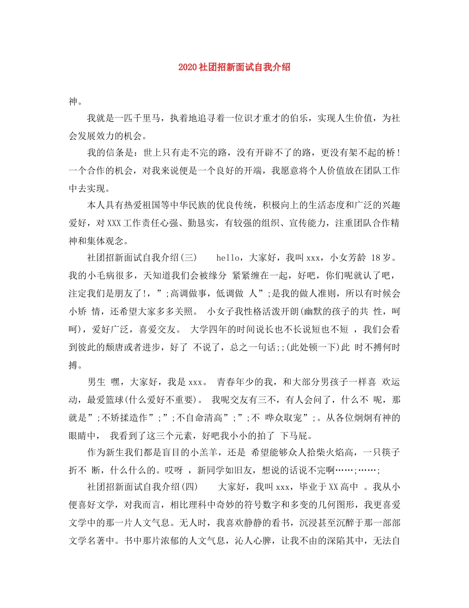 2024社团招新面试自我介绍 _第1页