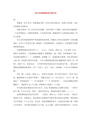 2024社团招新面试自我介绍 