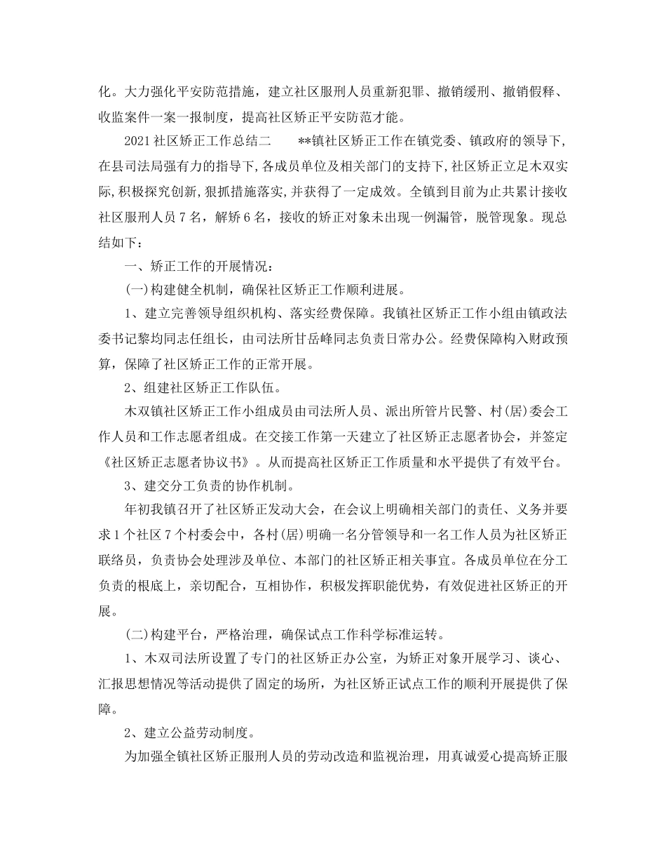 2024社区矫正工作参考总结 _第2页