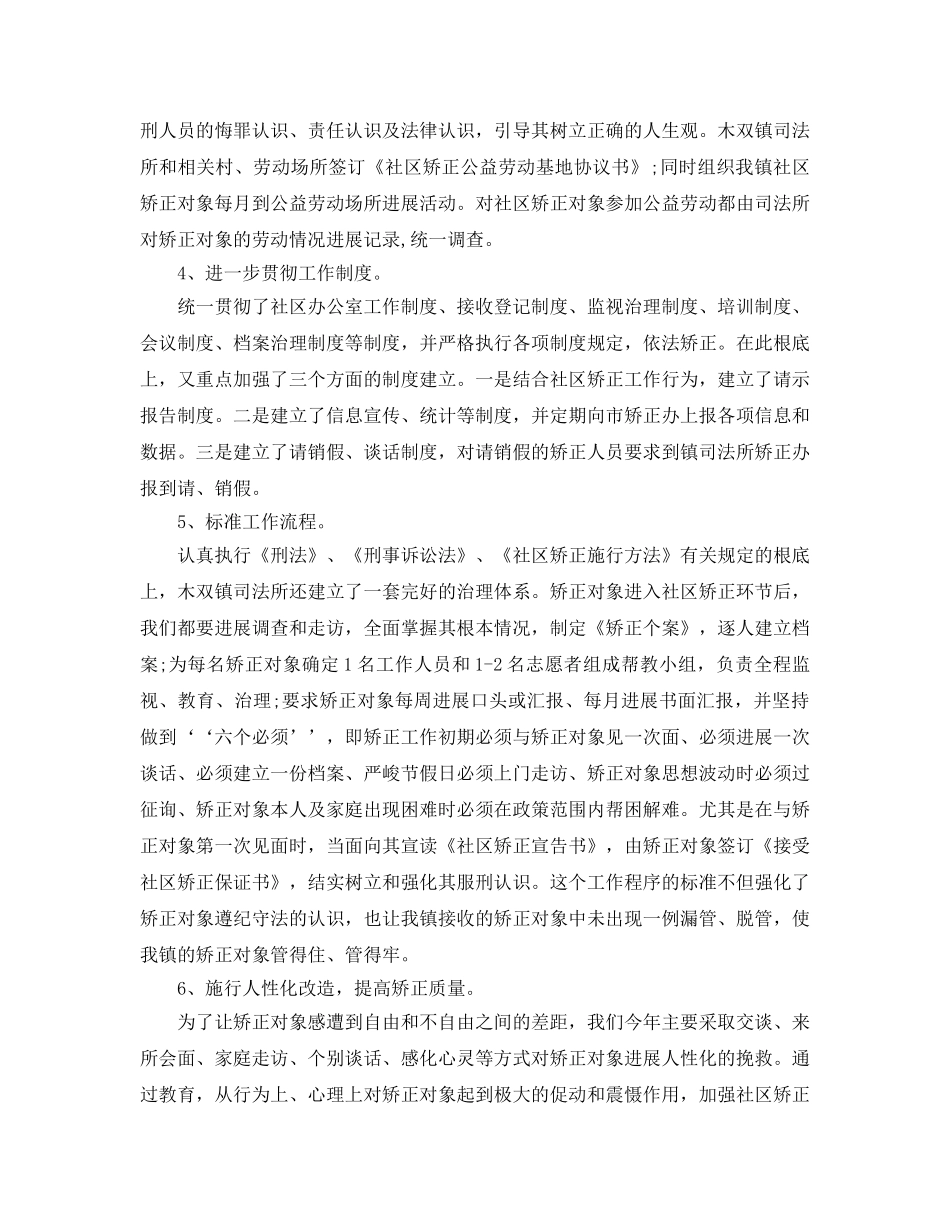 2024社区矫正工作参考总结 _第3页
