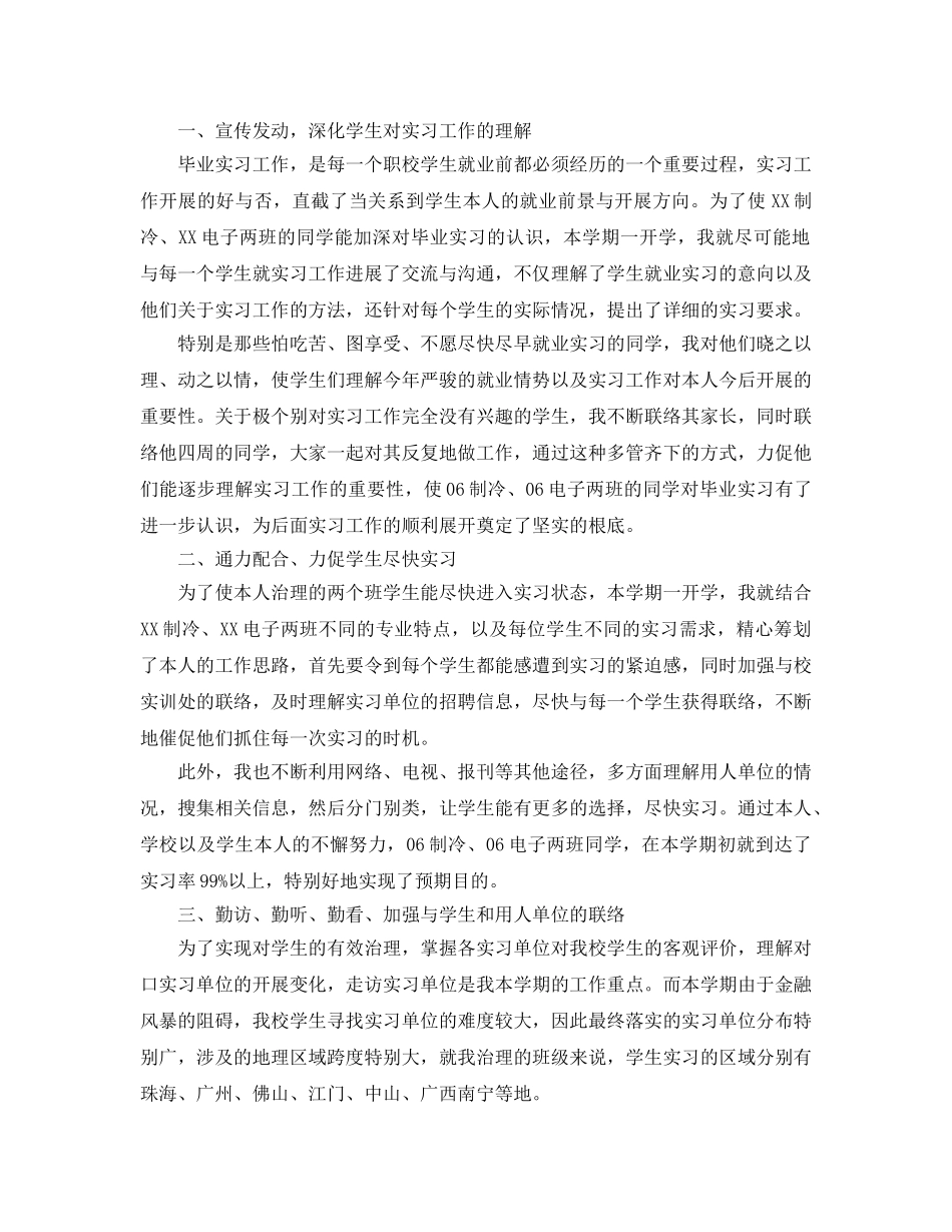 2024指导青年教师工作参考总结 _第3页