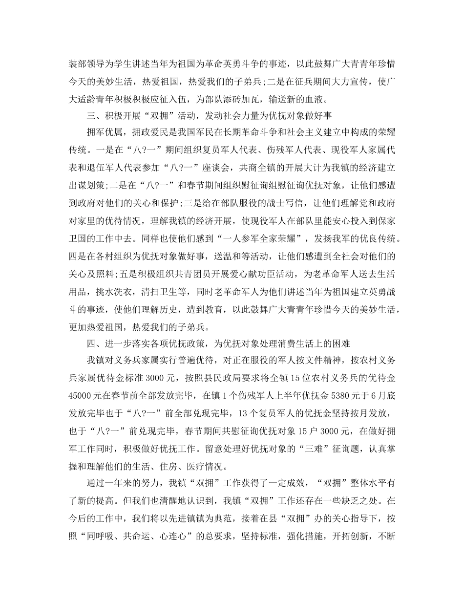 2024年工作参考总结-镇建党96周年双拥工作参考总结 _第2页