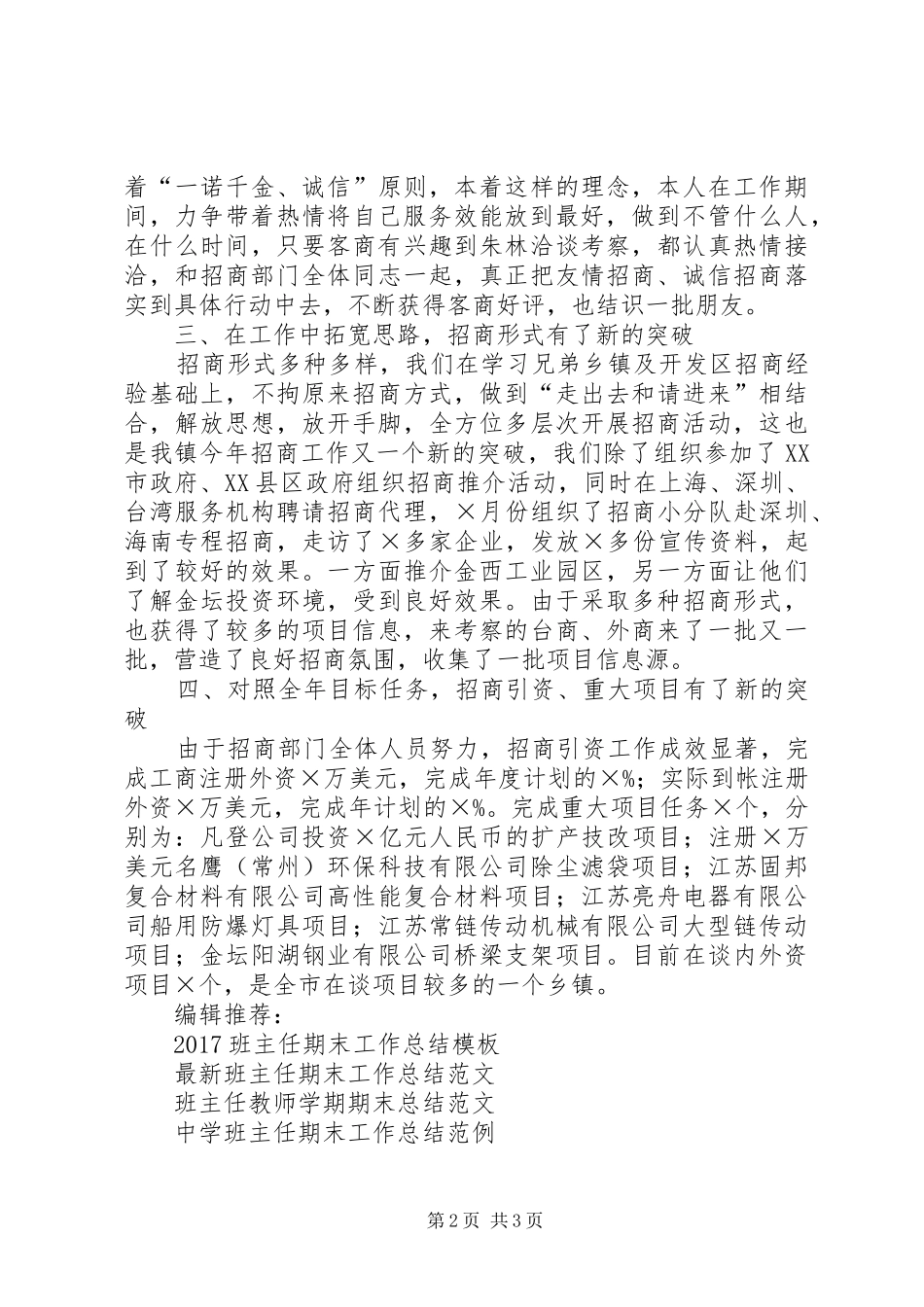 XX年12月招商办主任工作总结_第2页