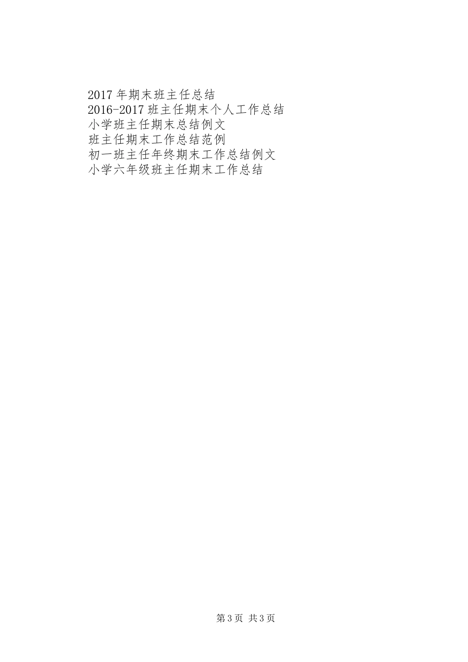 XX年12月招商办主任工作总结_第3页