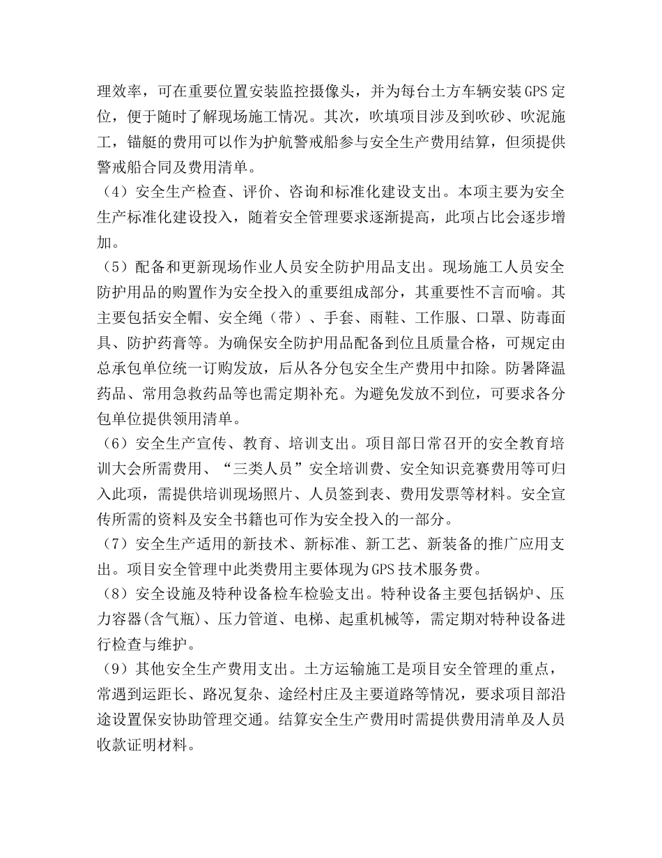 PPP项目安全生产费用的提取与使用管理 _第3页