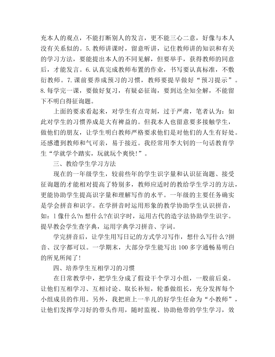 2024一年级语文教师年终教学工作参考总结范文 _第2页