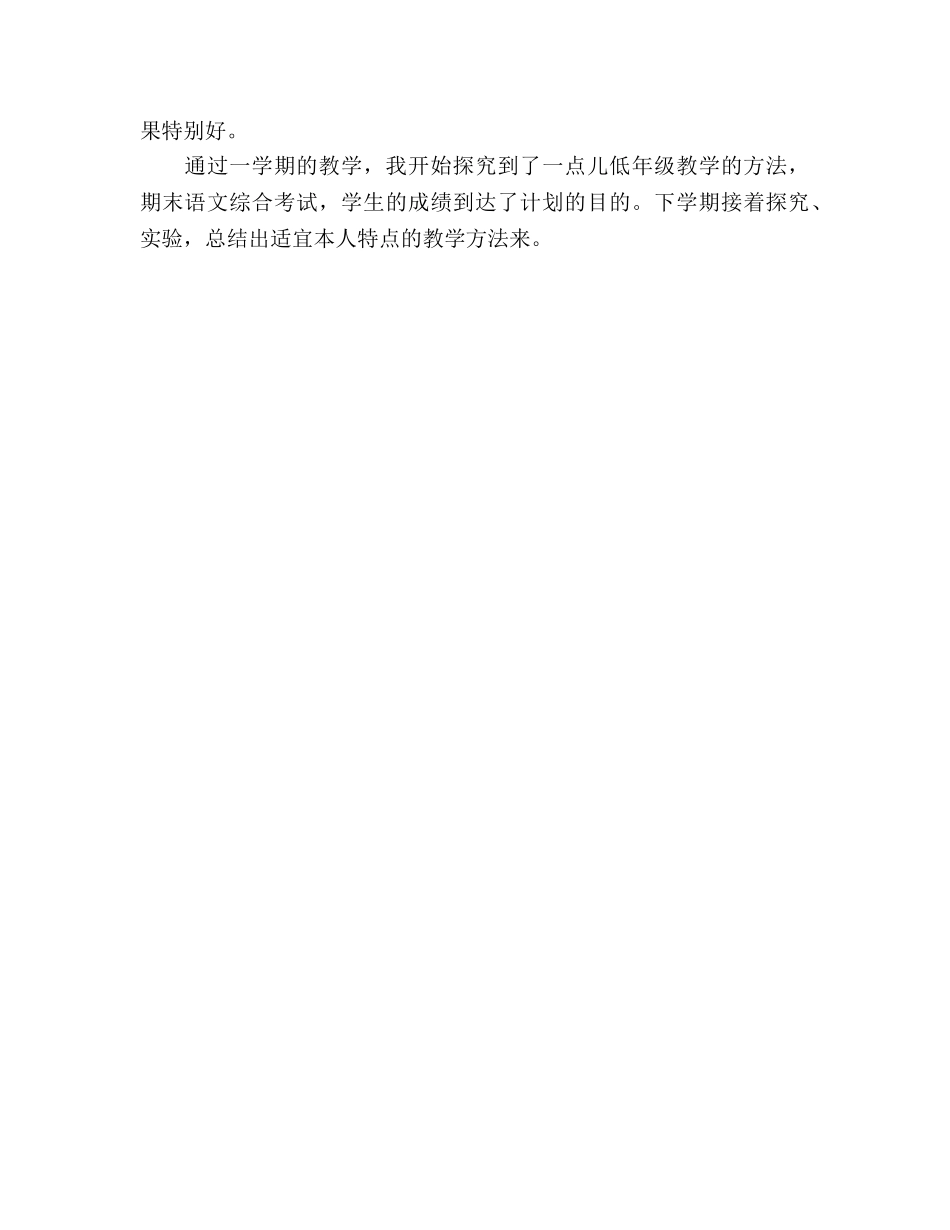 2024一年级语文教师年终教学工作参考总结范文 _第3页