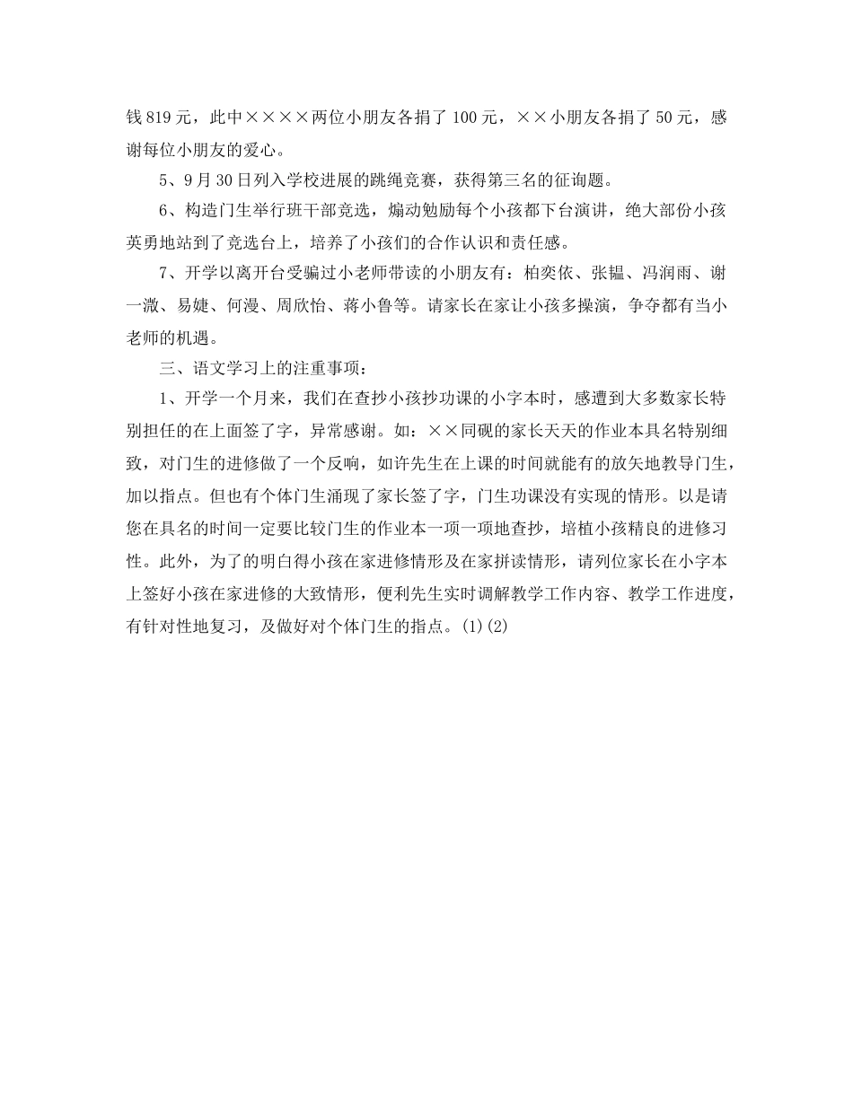 2024年国庆班主任工作参考总结（通用） _第2页