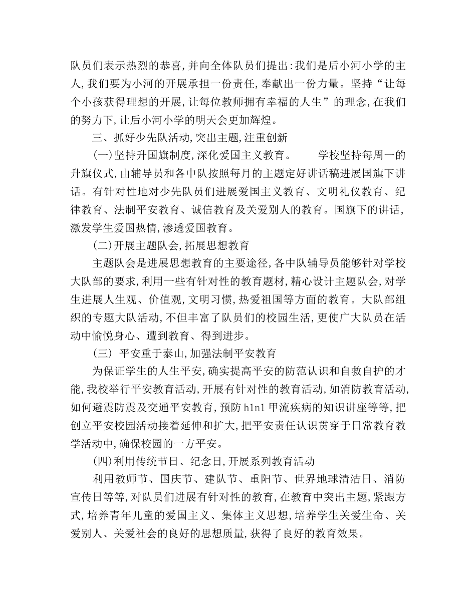 2024年下半年小学少先队工作参考总结范文 _第3页