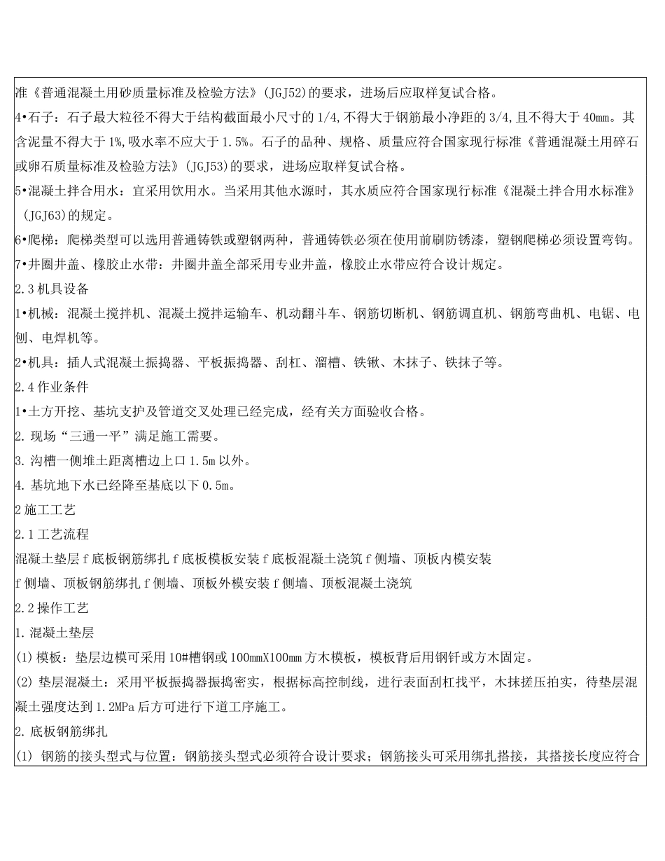 钢筋混凝土检查井技术交底_第2页