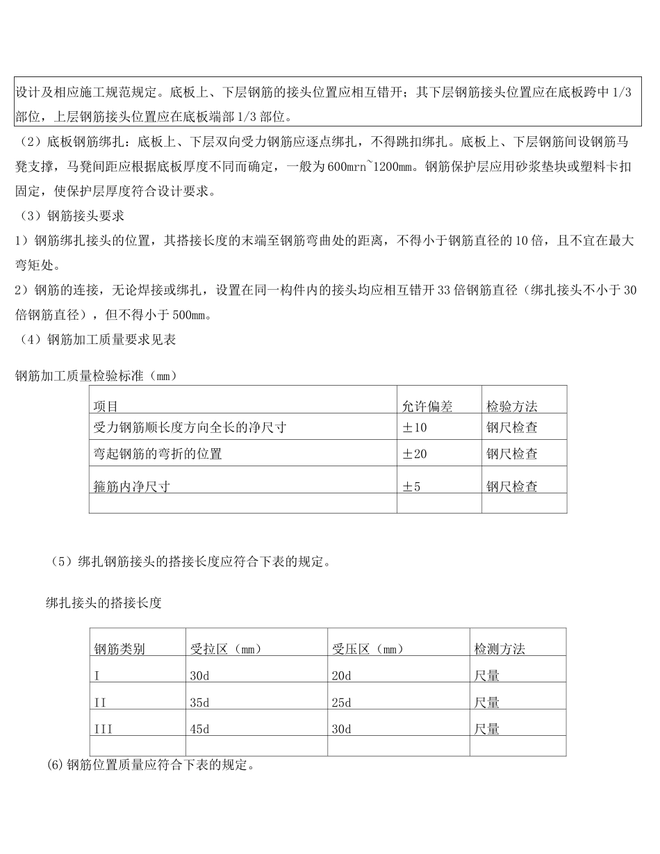 钢筋混凝土检查井技术交底_第3页