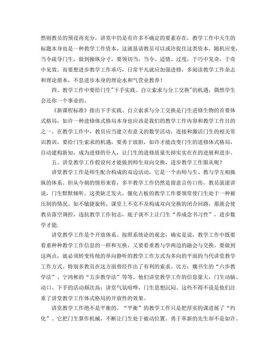 2024年教师培训个人参考总结范文 _第2页