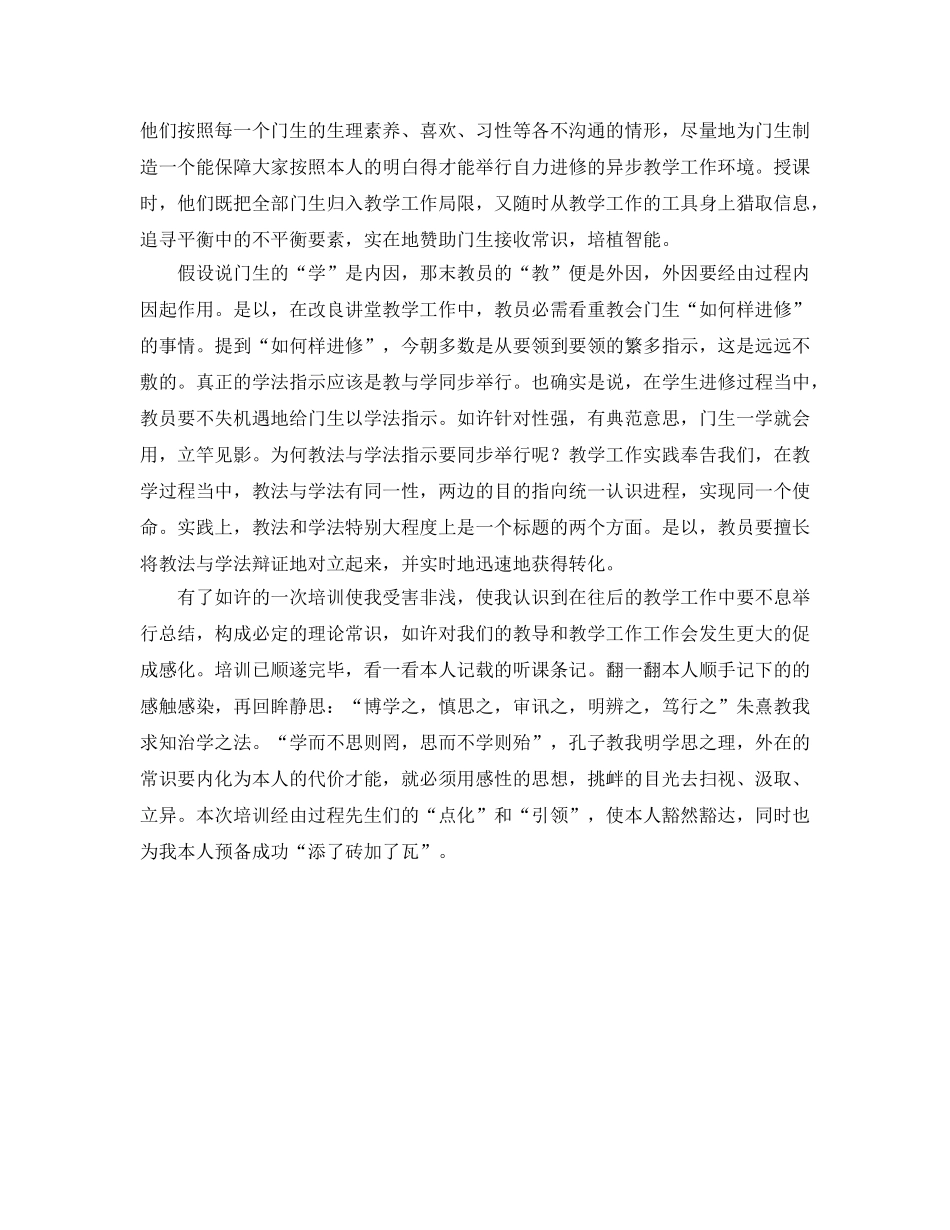 2024年教师培训个人参考总结范文 _第3页