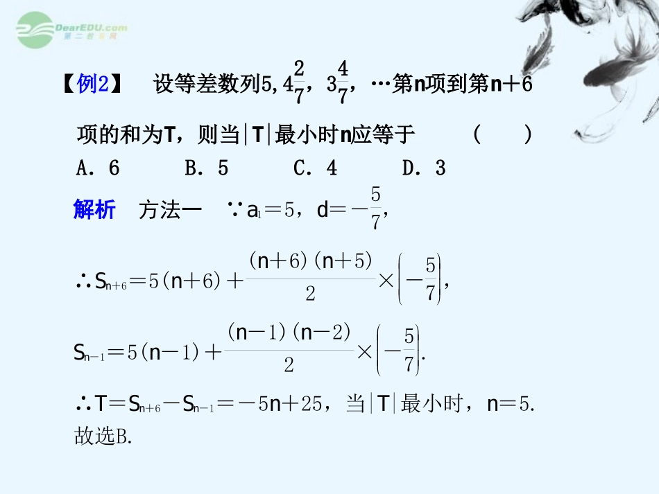 广西桂林市逸仙中学高三数学《等差数列的求解“点悟”》课件_第3页
