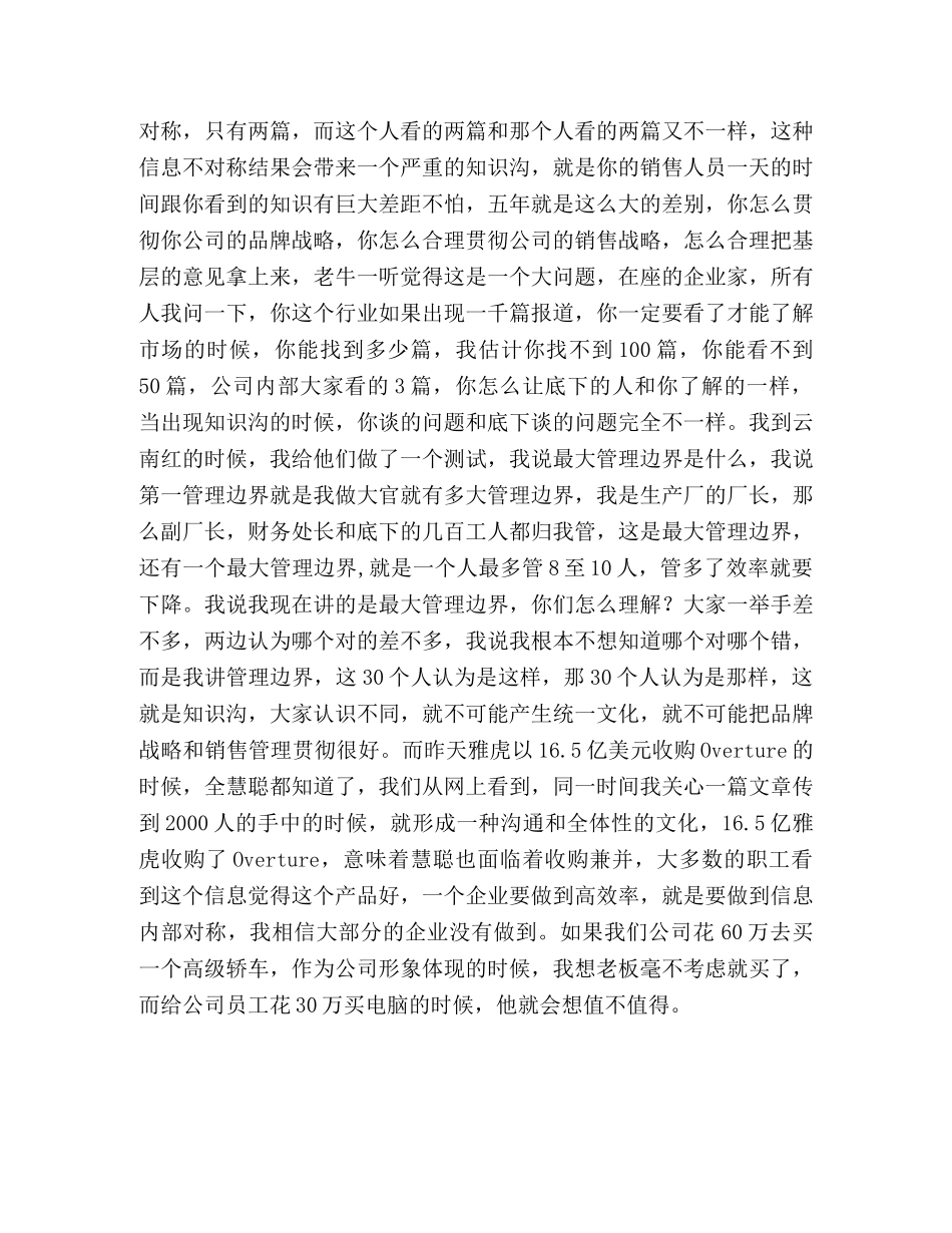 CEO演讲稿（优秀演讲稿） _第2页