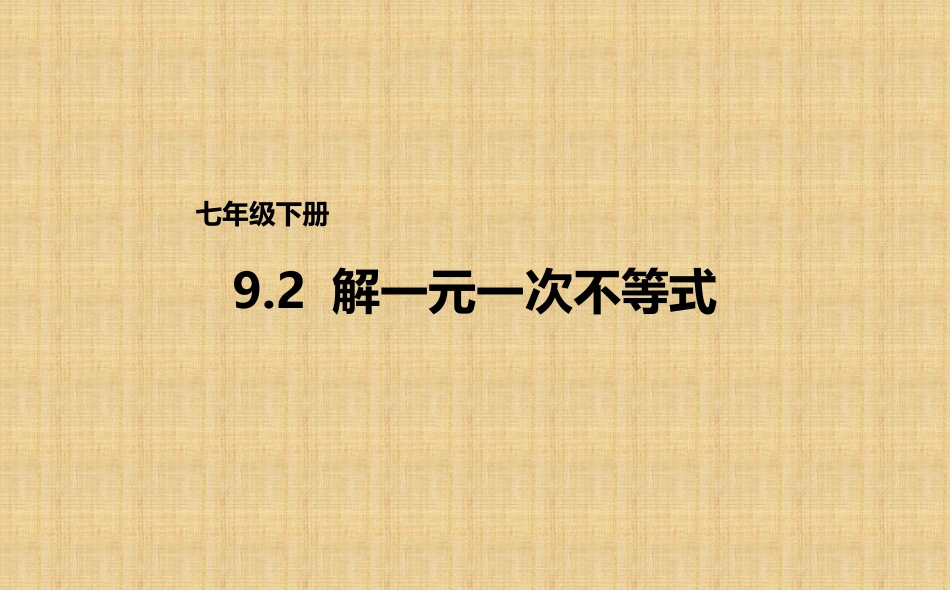 解一元一次不等式-(2)_第1页