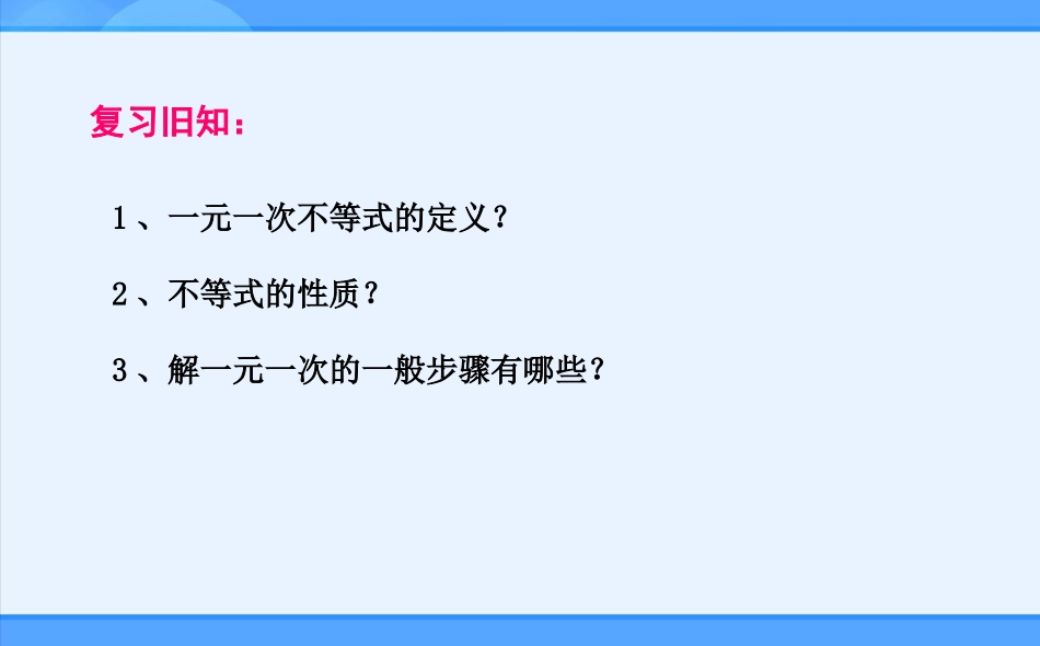 解一元一次不等式-(2)_第2页