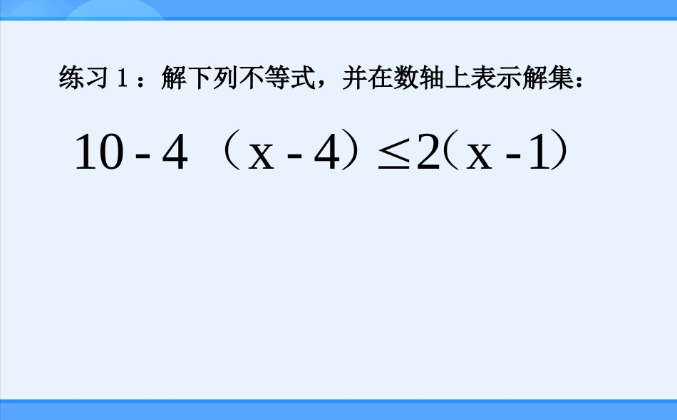 解一元一次不等式-(2)_第3页