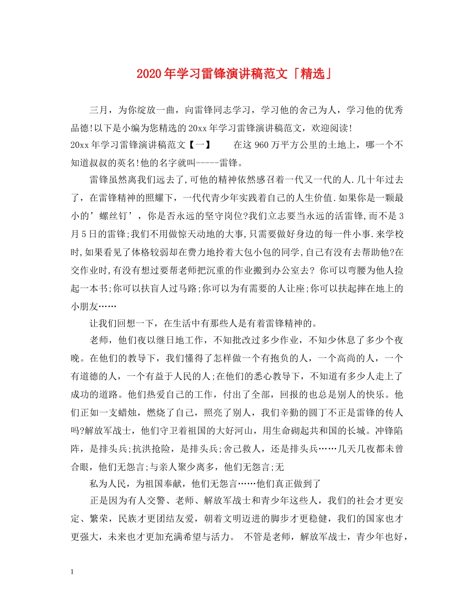 2024年学习雷锋演讲稿范文「精选」 _第1页