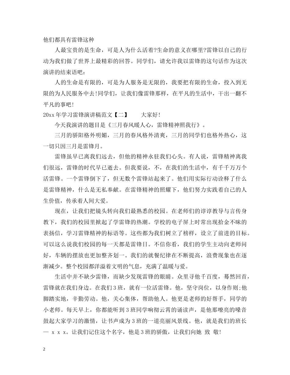 2024年学习雷锋演讲稿范文「精选」 _第2页