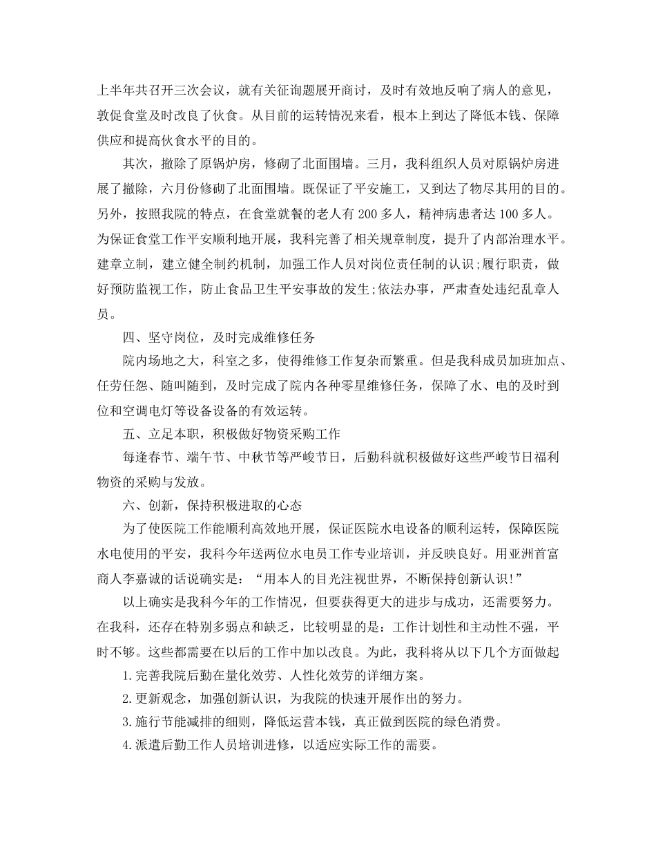 2024医院后勤年终工作参考总结精选范文【5篇】 _第2页