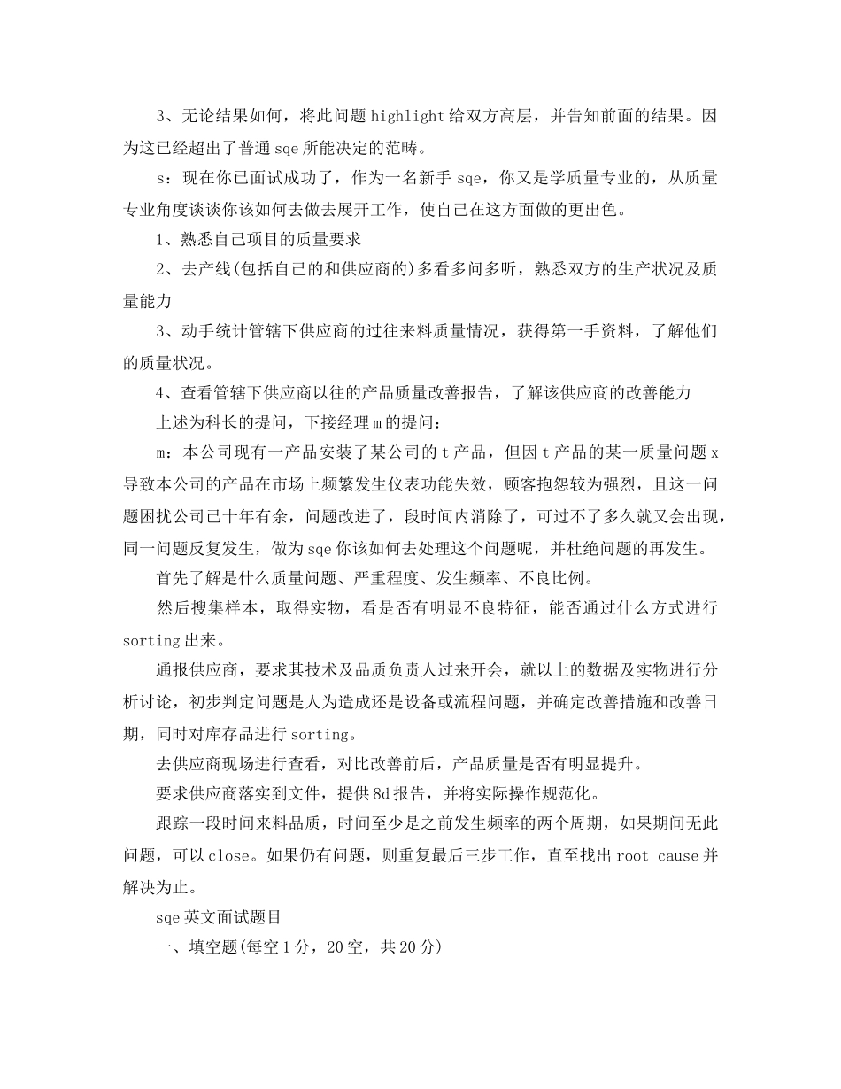 sqe英文面试自我介绍 _第3页