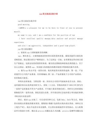 sqe英文面试自我介绍 