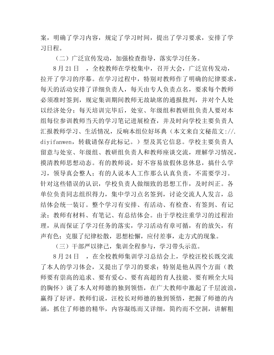 2024年教师师德集训参考总结（通用） _第2页