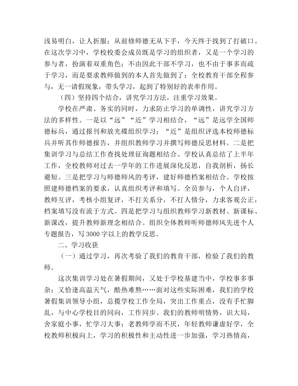 2024年教师师德集训参考总结（通用） _第3页
