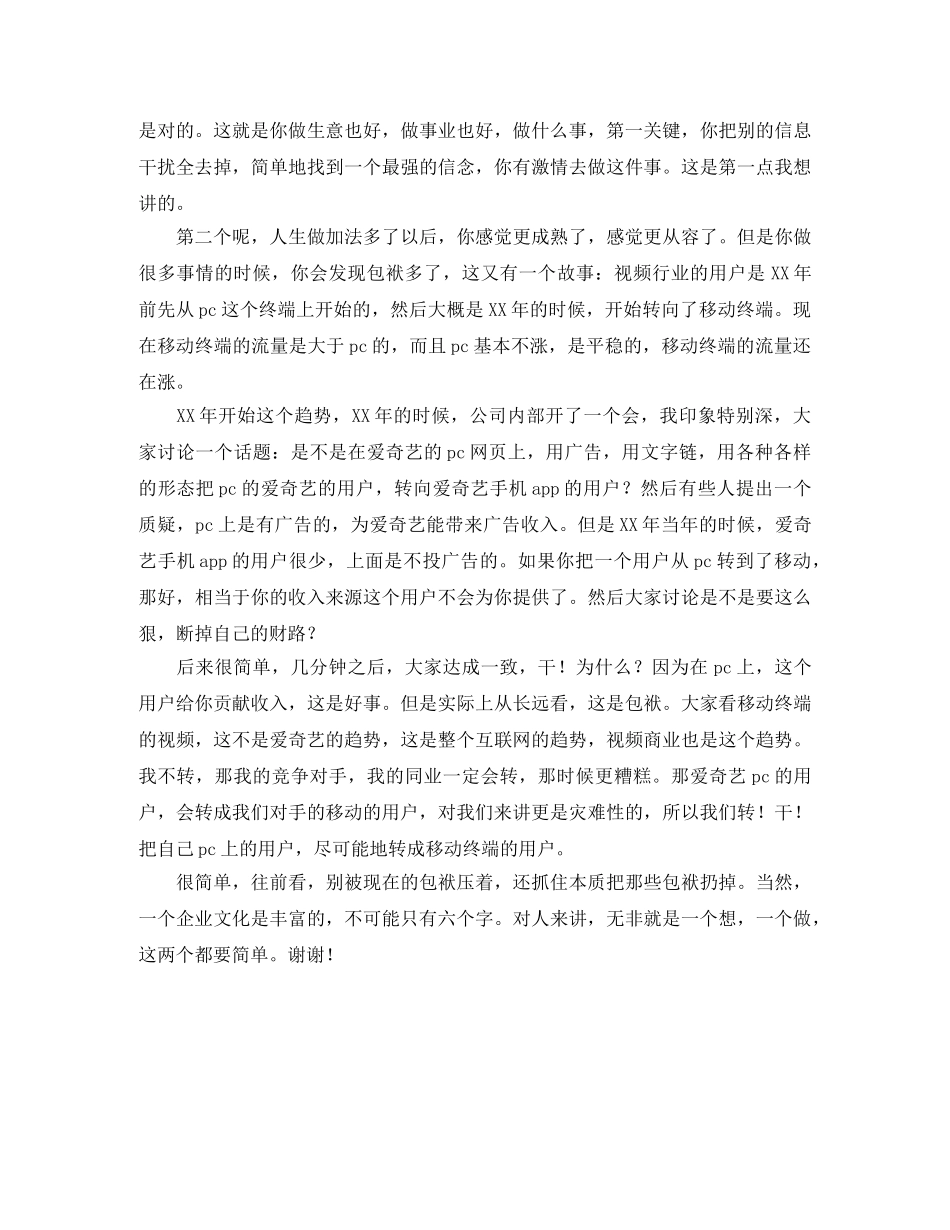 CEO演讲稿简单想 简单做 _第2页