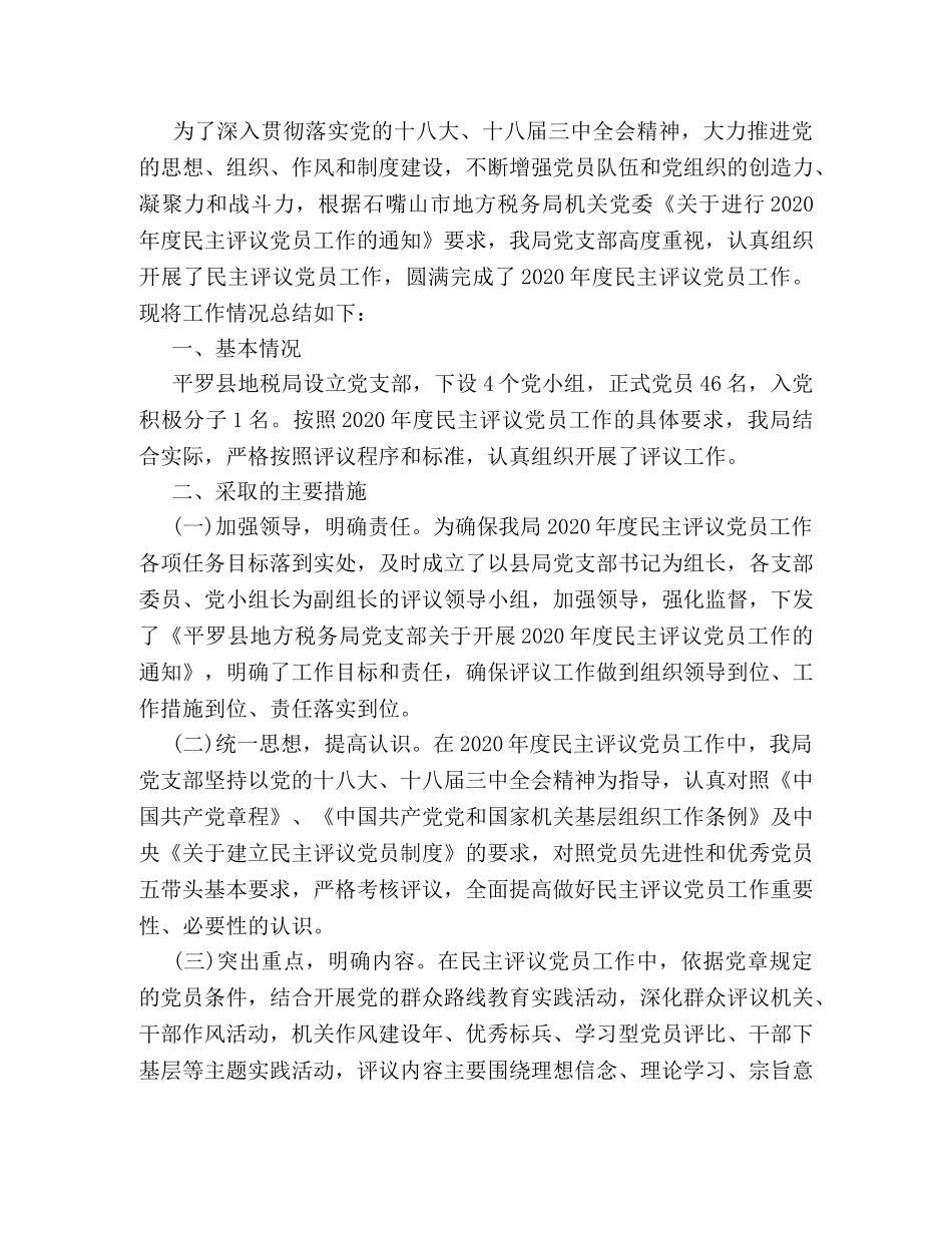 2024年税务党员民主评议自我鉴定 _第2页