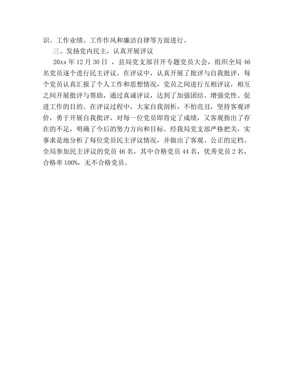 2024年税务党员民主评议自我鉴定 _第3页