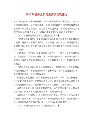 2024年税务党员民主评议自我鉴定 