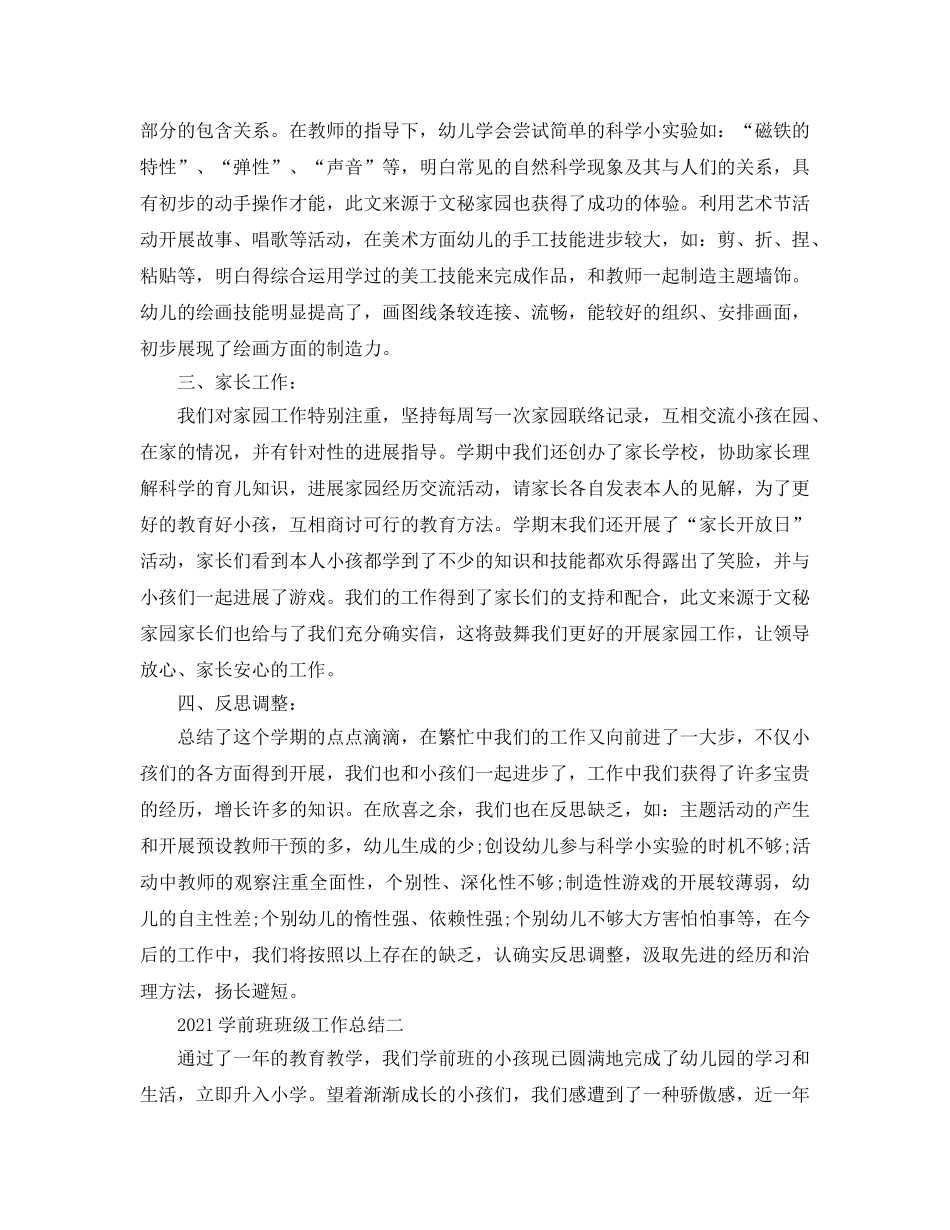 2024学前班班级工作参考总结 _第2页