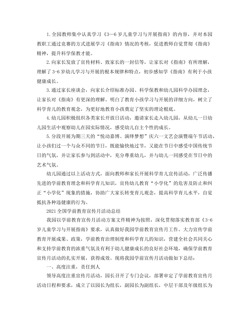 2024全国学前教育宣传月活动的参考总结心得范文精选5篇 _第2页