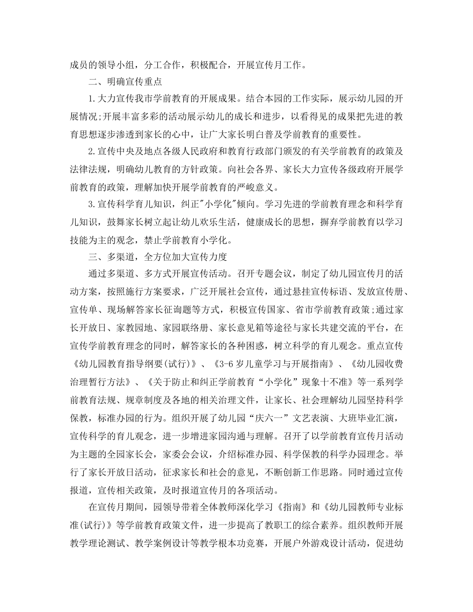 2024全国学前教育宣传月活动的参考总结心得范文精选5篇 _第3页