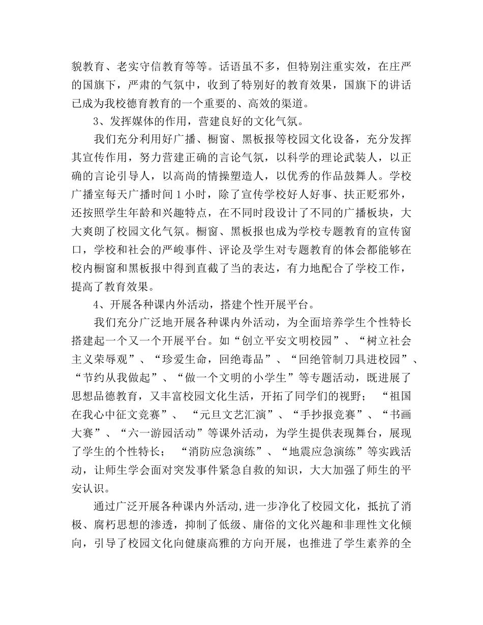 2024年校园文化建设工作参考总结 _第2页