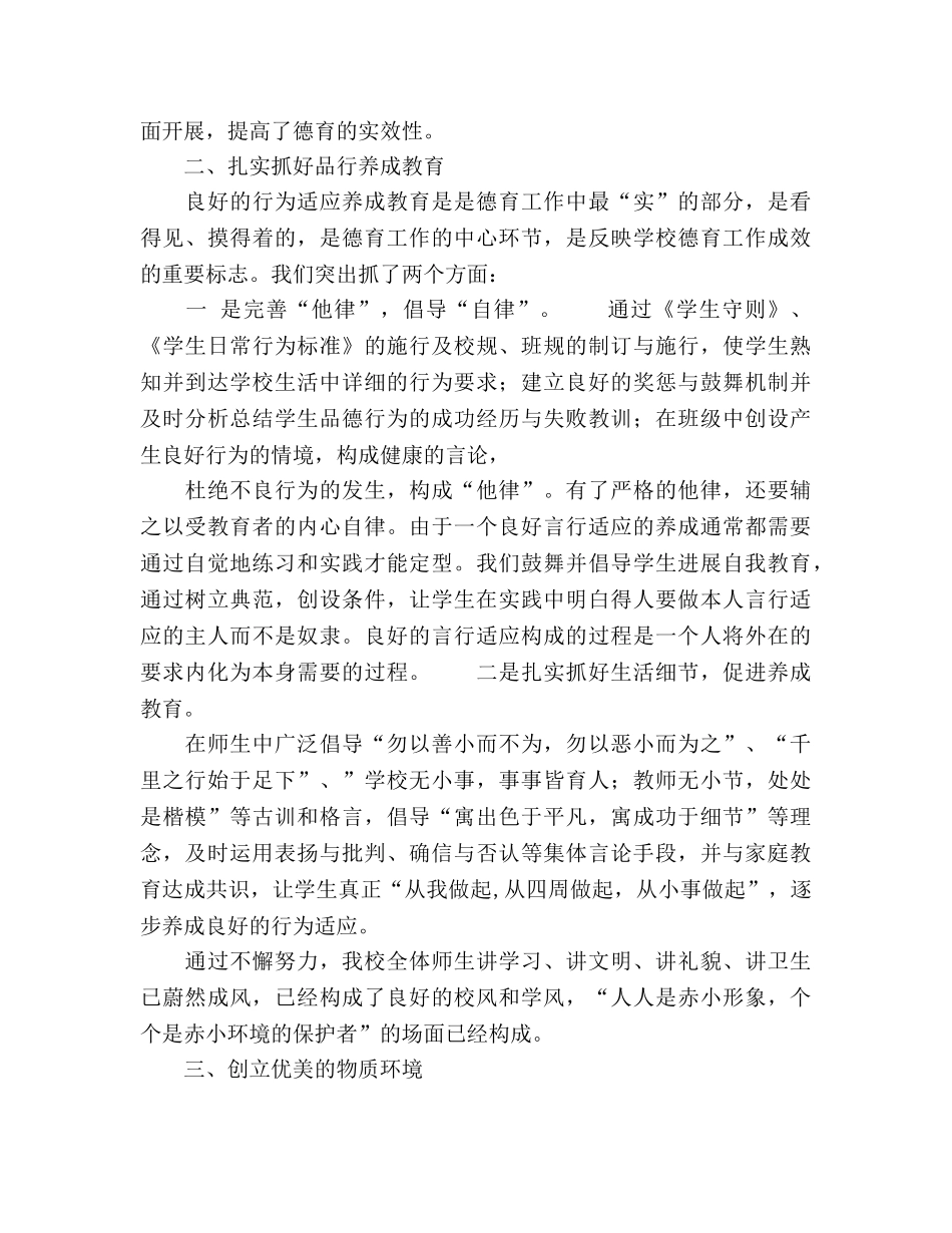 2024年校园文化建设工作参考总结 _第3页